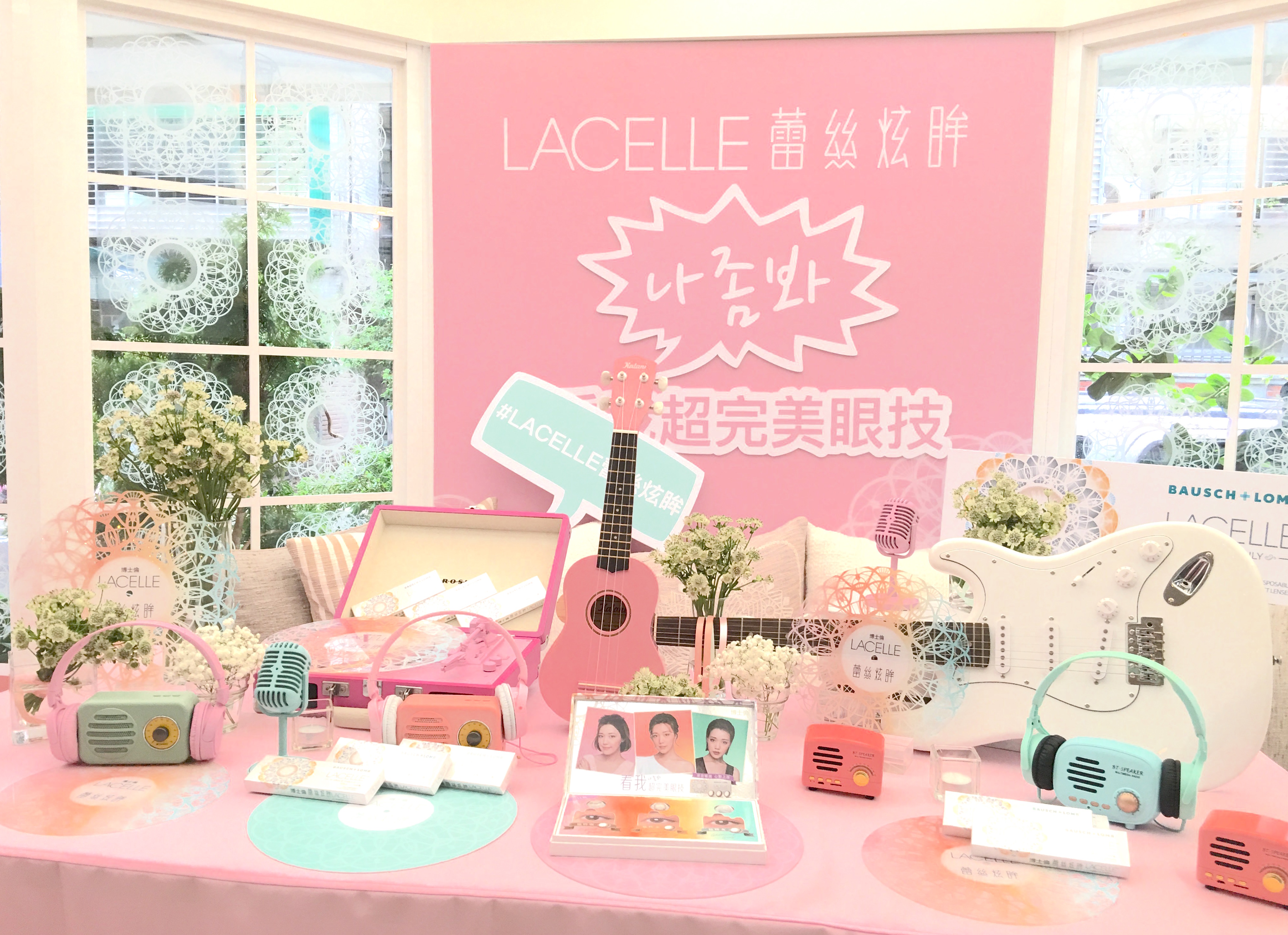 Lacelle蕾絲炫眸行動錄音室