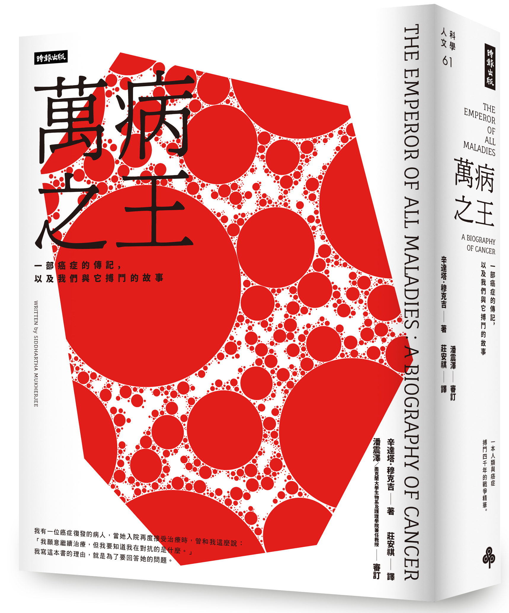 萬病之王(時報)