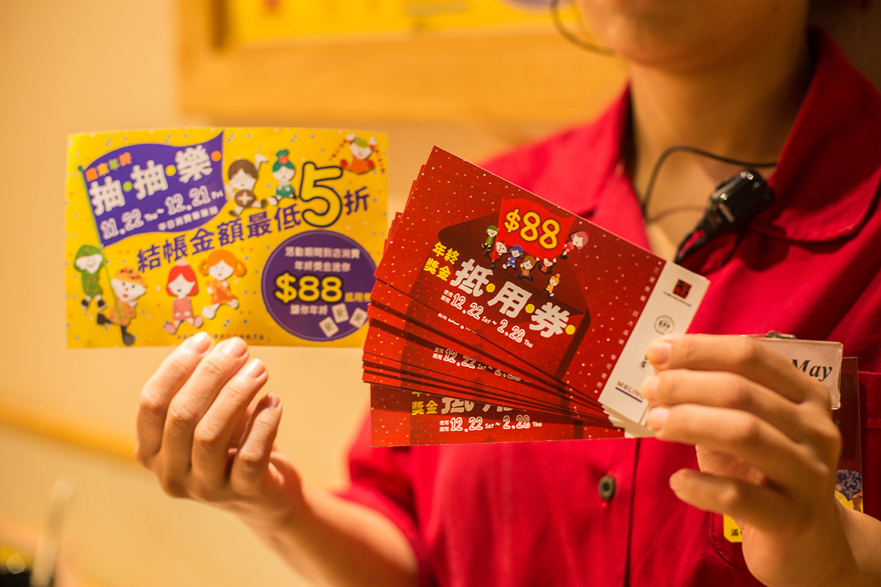 門市加碼送 88 元年終加菜金